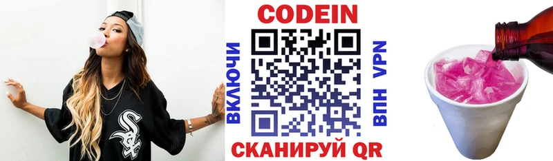 Кодеин напиток Lean (лин)  Луга 